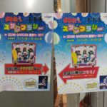 「IZUMI GARDEN 夏祭り！2017」おそ松さん×ナナナ　スタンプラリー