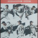 東京メトロ×GIANTS PRIDE 2016 特別企画 Baseballスタンプラリー