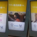 【五輪ロゴ発見】渋谷駅の広告ディスプレイ　読売新聞の広告