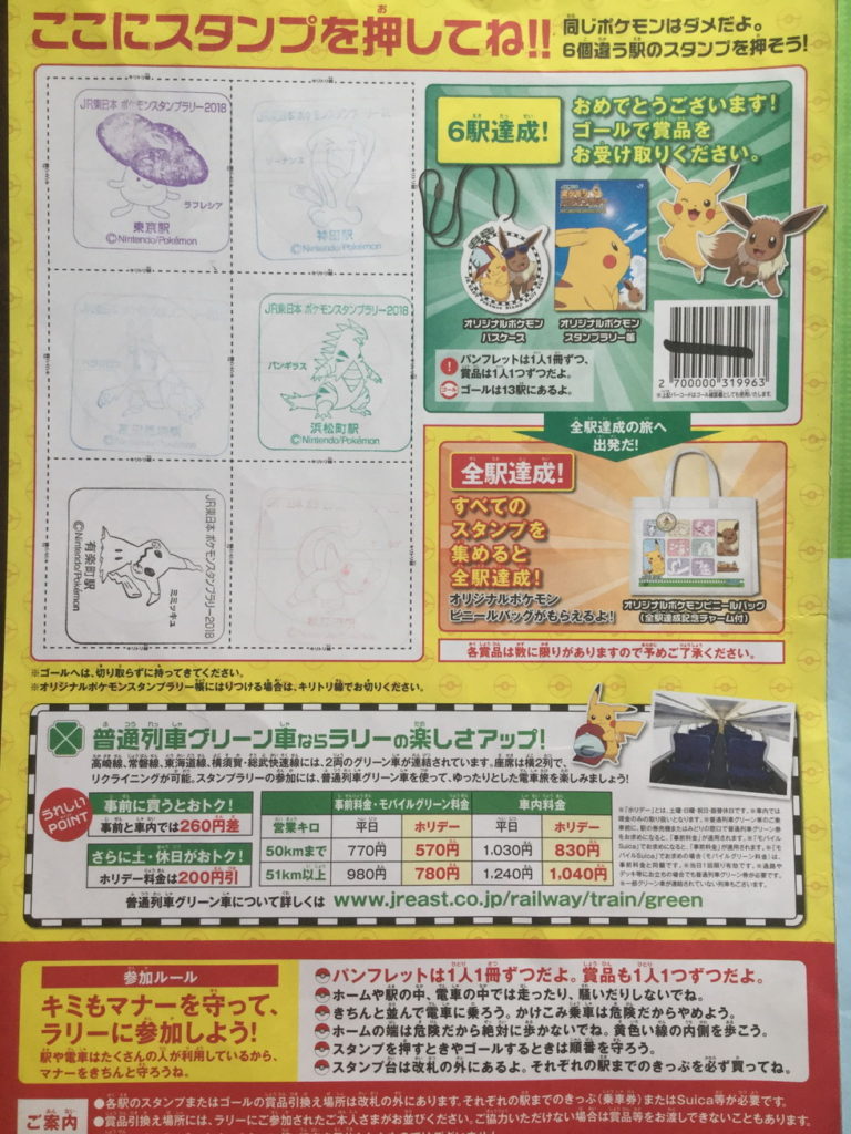 直売価格 ポケモン・スタンプラリー　2003 JR東日本 カード