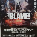 都営交通×劇場アニメーション「BLAME!」  モバイルスタンプラリー