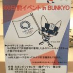 【東京2020大会公認プログラム】300日前イベント in BUNKYO