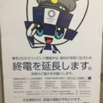 東京2020オリンピック 開催期間中の終電延長告知ポスター（2020年2月）