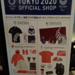 期間限定(2018年2～3月) 東京2020オフィシャルショップ 銀座店