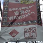 【TOKYO2020応援プログラム】Go！WASEDA　Sports