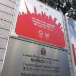 【オリパラ・ロゴ発見】カナダ大使館