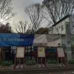 【オリパラ・ロゴ発見】都立 戸山公園サービスセンター